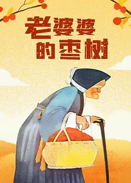 我的两个小姨子